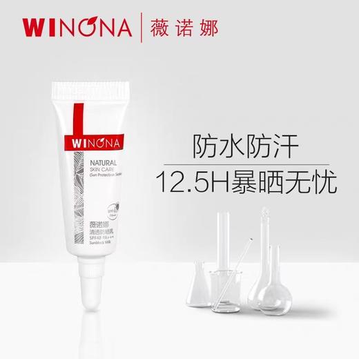 薇诺娜清透防晒乳SPF48 PA+++ 5g 商品图1