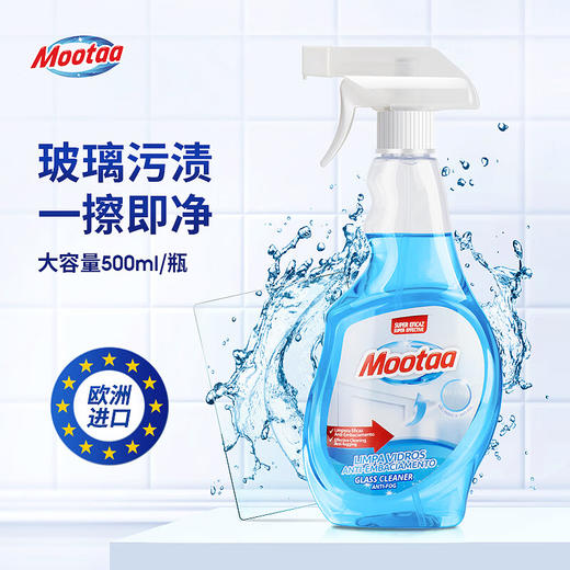 Mootaa 玻璃清洁剂 500ml/瓶 商品图0