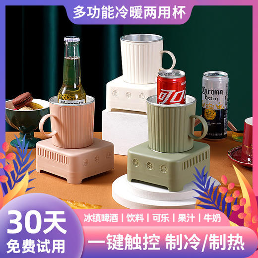 黛唯梵  快速制冷杯啤酒饮料速冷杯保温冷暖杯宿舍冰镇降温杯礼品 商品图0