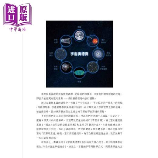 预售 【中商原版】宇宙奥德赛 飞向宇宙尽头 港台原版 王爽 香港中和出版 商品图3