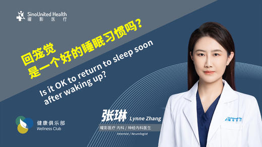 回笼觉是好习惯吗？Is returnsleep after wake good? 商品图0