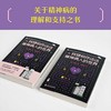 我想和你谈谈精神病人的世界（心理学家李松蔚推荐！他们不是天才，也不是疯子，只是普普通通的人，生了病。）([韩]理端) 商品缩略图2