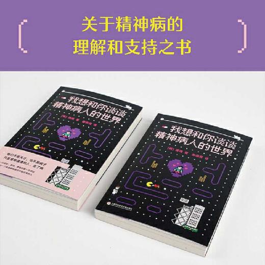 我想和你谈谈精神病人的世界（心理学家李松蔚推荐！他们不是天才，也不是疯子，只是普普通通的人，生了病。）([韩]理端) 商品图2