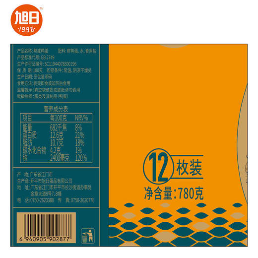 旭日熟咸鸭蛋礼盒12枚780克 商品图4