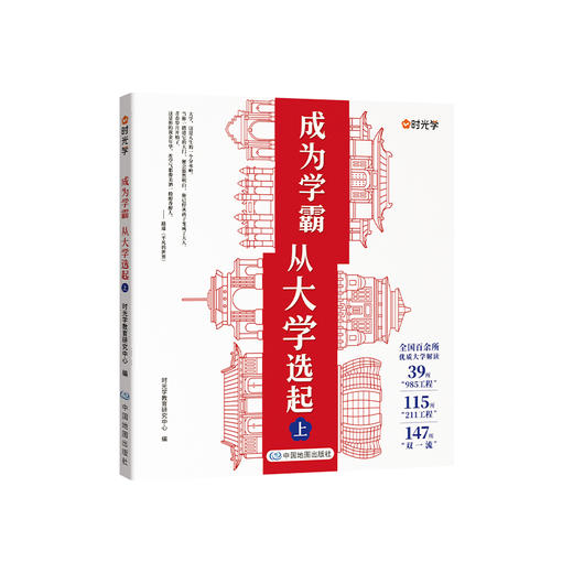 大学城-成为学霸从大学选起（上下2册）-赠大地图 商品图6