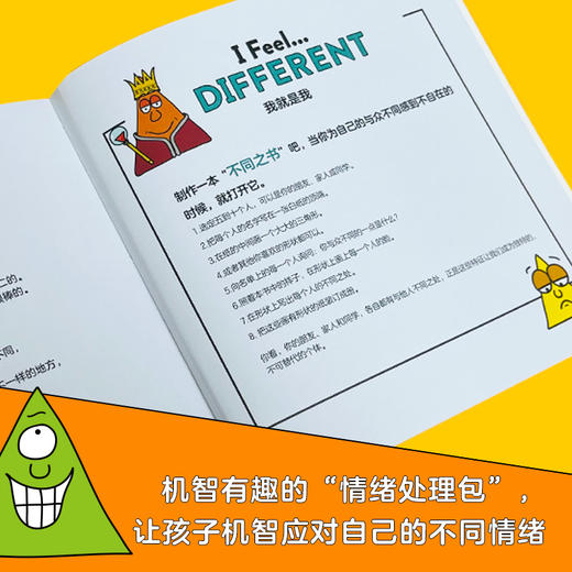 I Feel 儿童情绪表达书（11册） 商品图4