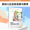 婴幼儿社会性发展与教育 商品缩略图1