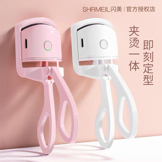 黛唯梵  shrmeil闪美电烫睫毛夹卷翘器电烫睫毛器电动加热烫卷易梦玲同款 商品图0