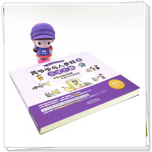 【出版社直销】芪爷爷与人参娃6：品读古籍 吴水生 冯文娟 著 中国中医药出版社 漫画启蒙中医药文化儿童趣读丛书少儿中医中药 商品图3