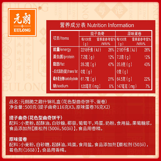 元朗脆之趣500g广东特产曲奇蛋卷饼干年货礼盒过年礼品 商品图3
