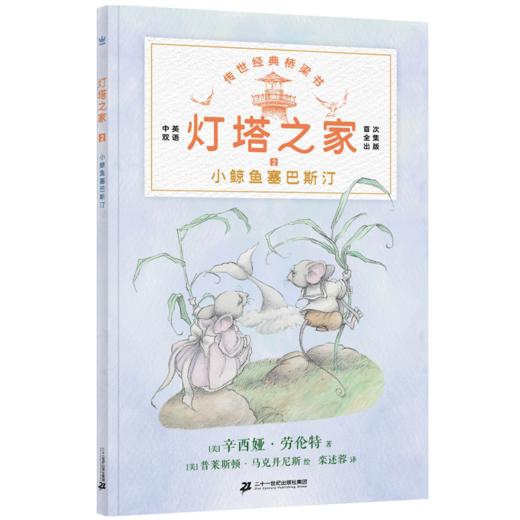 【奇想国】灯塔之家（全8册） 商品图2