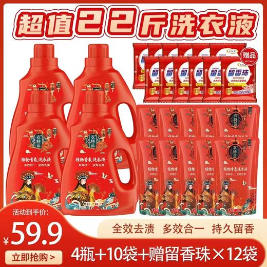【主播推荐】26件套 衣特蓝洗衣液 4瓶+10袋+赠留香珠12袋 家庭实惠组合 商品图0