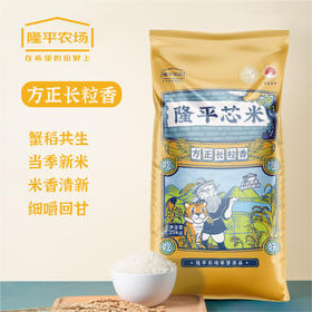 【食堂采购专享】隆平芯米(方正长粒香) 25kg