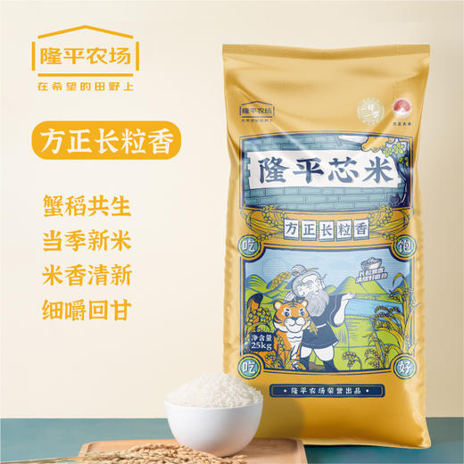 【食堂采购专享】隆平芯米(方正长粒香) 25kg 商品图0