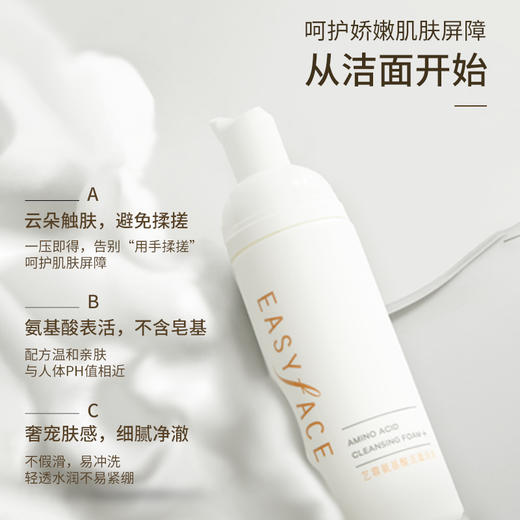 艺霏氨基酸洁面泡泡135ml 商品图6