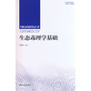 生态毒理学基础(孟紫强 编) 商品缩略图0