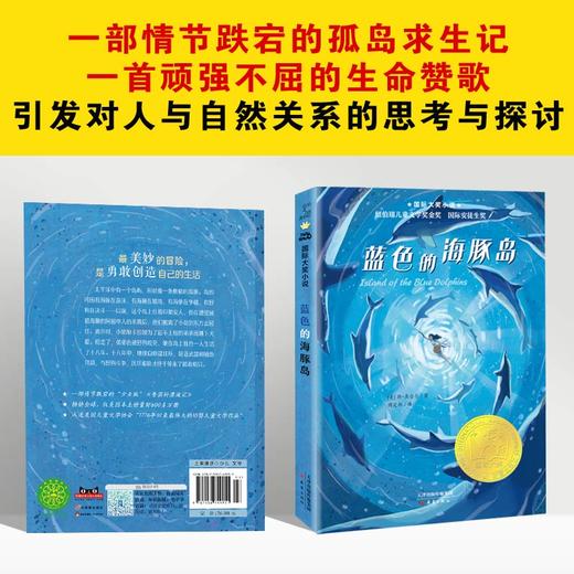 国际大奖小说·升级版--蓝色的海豚岛 商品图1