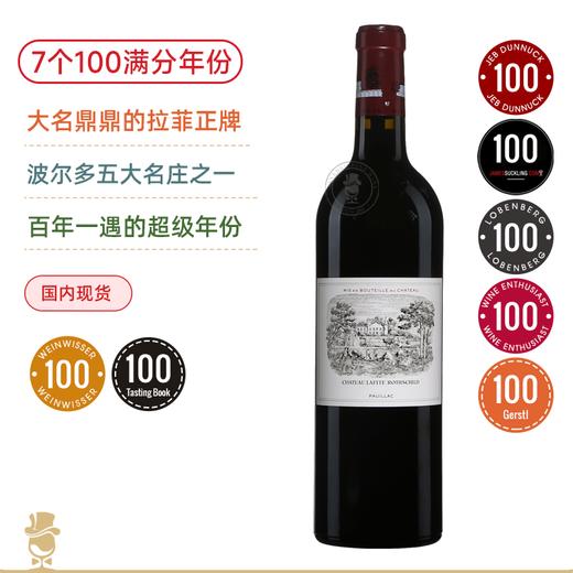 【冷运包邮】7个100满分！拉菲正牌干红Chateau Lafite Rothschild 2020 商品图0