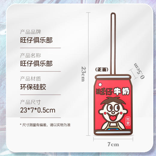 旺仔行李吊牌 商品图4