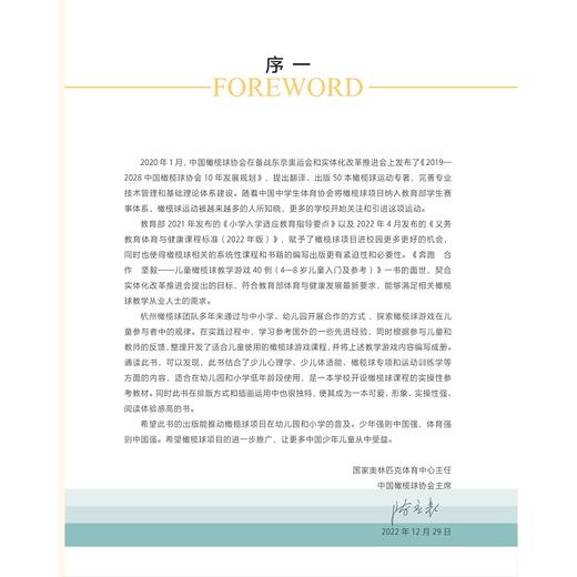 奔跑  合作  坚毅——儿童橄榄球教学游戏40例/钱锋/胡嫣/浙江大学出版社 商品图1