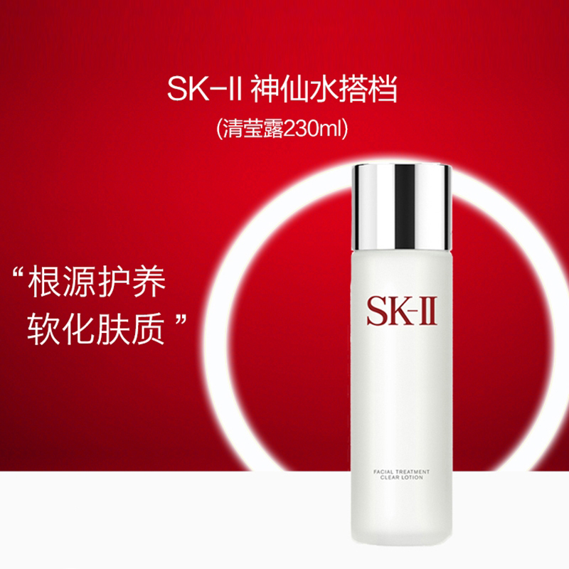 【999任选3件】SK-II/sk-ii/sk2 嫩肤清莹露  爽肤修护 神仙水搭档 补水修护爽肤水 