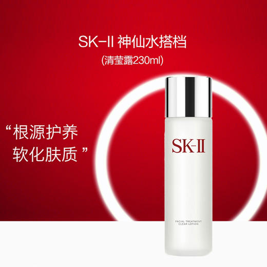 SK-II/sk-ii/sk2 嫩肤清莹露  爽肤修护 神仙水搭档 补水修护爽肤水 商品图0