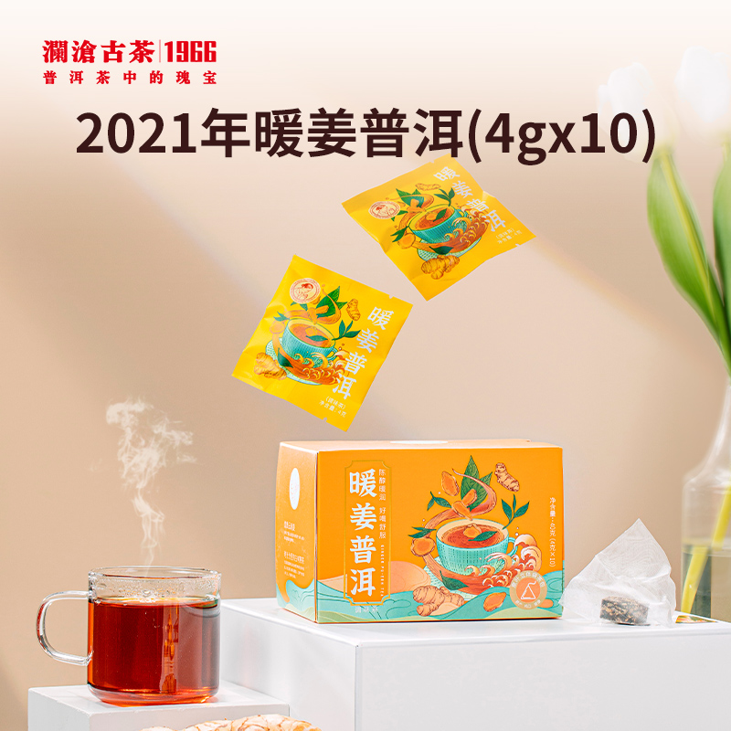 2021年澜沧古茶暖姜普洱袋泡茶4g*10包（产品临期 介意慎拍）