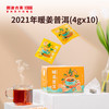 2021年澜沧古茶暖姜普洱袋泡茶4g*10包（产品临期 介意慎拍） 商品缩略图0