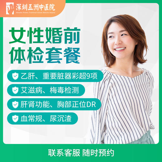 【婚检】女性婚前体检套餐 艾滋病梅毒/乙肝生殖彩超 商品图0