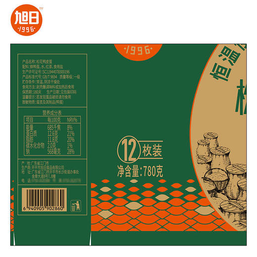 旭日松花鸭皮蛋礼盒12枚780克 商品图2