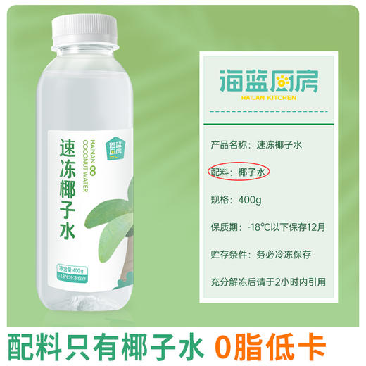 【速冻椰子水】400g/瓶丨（单拍不发）冷冻保存（需煮开） 商品图2