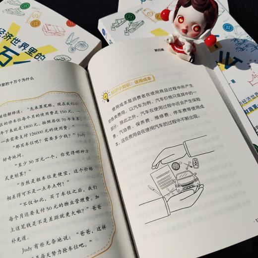 经济世界里的十万个为什么(马口铁) 商品图4