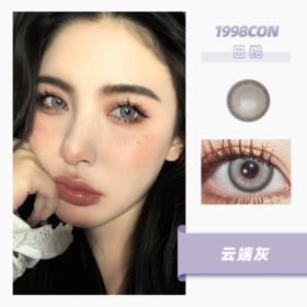 【清仓无售后 拍下即默认】云端灰（日抛型）