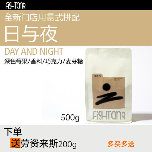 日与夜门店自用意式咖啡豆500g 商品图0