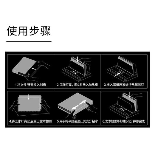 得力热熔封套3867(白)A4/6mm(10个/袋) 商品图4