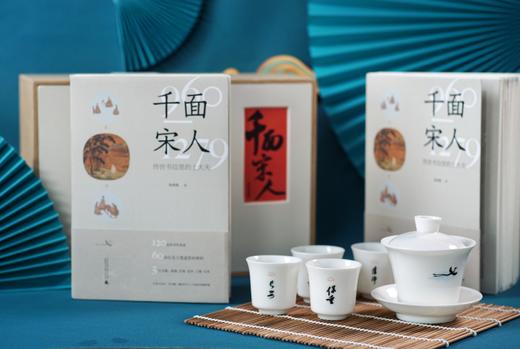 【限量毛边题词本】千面宋人（作者签名+题词+钤印） 商品图1