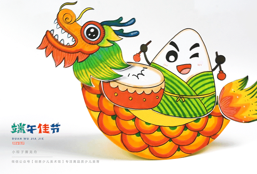 《小粽子赛龙舟》端午节【自动发货：下单后，点击手机短信中收到的链接，即可获取文件下载的链接；如有任何问题，可添加客服微信hm33268获得帮助。】