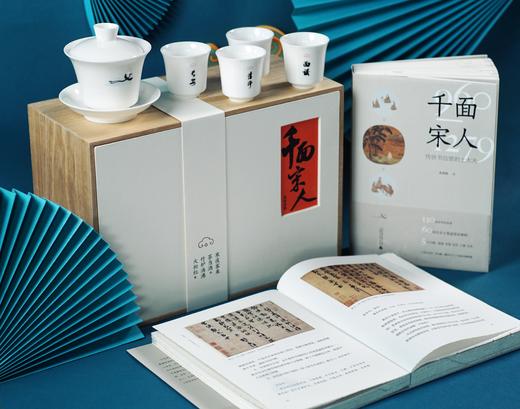 【限量毛边题词本】千面宋人（作者签名+题词+钤印） 商品图3