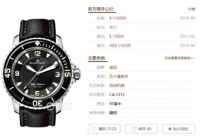 ZF厂宝珀五十噚系列5015-1130-52最新版评测