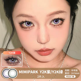 MIMIPARK / Y2K紫/Y2K绿 / 半年抛美瞳 / 2片入 / 14.5mm / 明显扩瞳细黑边微高光狗狗眼