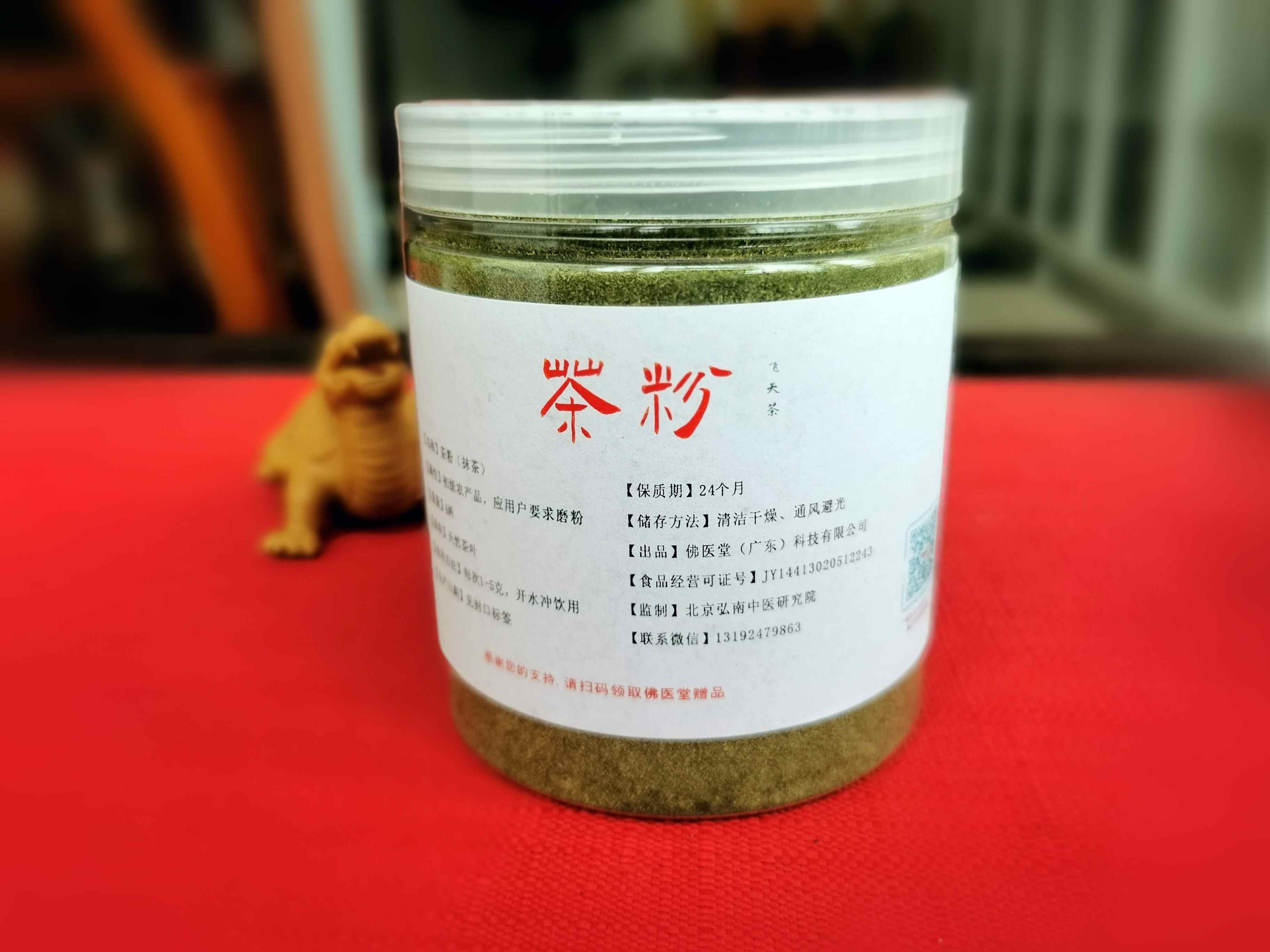 飞天茶（茶粉）