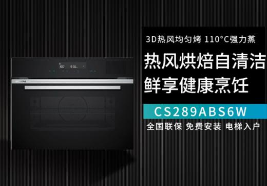 SIEMENS/西门子 CS589ABS6W嵌入式蒸烤一体机二合一蒸箱烤箱家用 商品图0