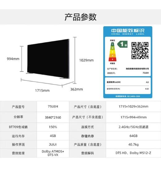 Hisense/海信75U8H璀璨电视ULEDX参考级影像 2040分区MiniLED液晶 商品图5