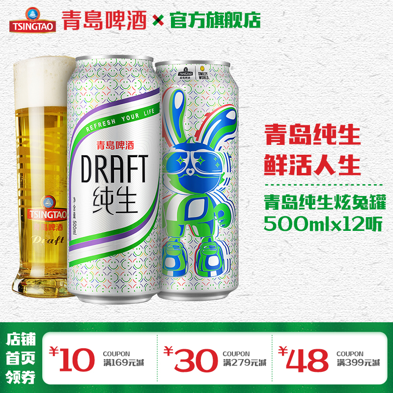 青岛啤酒纯生500ml*12听（炫兔版）