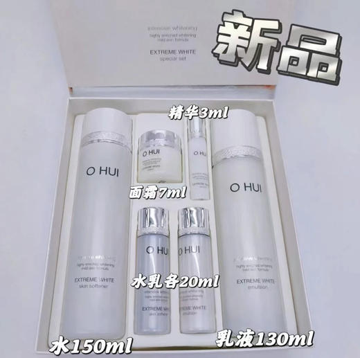 包邮OHUI晶致莹白水乳套装 一天比一天清澈明亮 商品图0