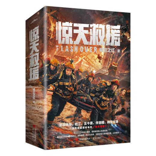 惊天救援(全2册) 商品图0