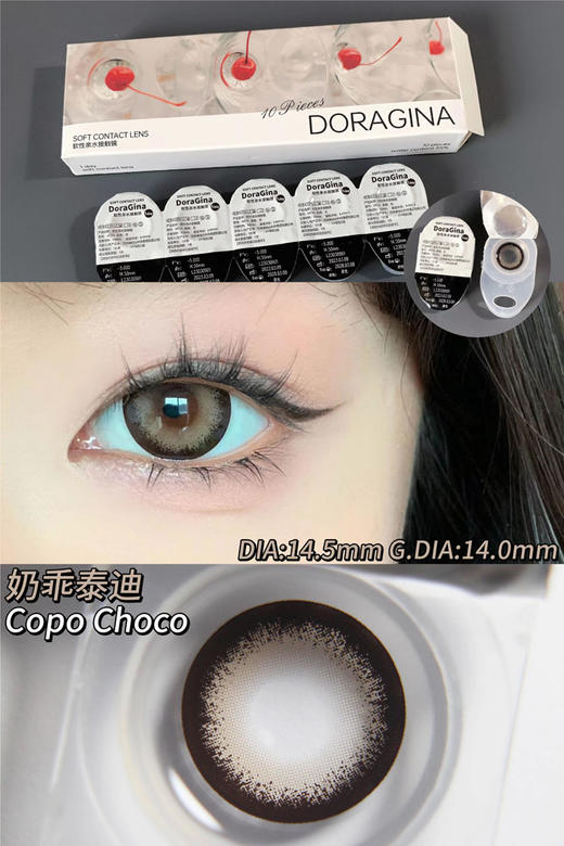 doragina 日抛 奶乖泰迪 直径14.5mm着色14.0mm 商品图6