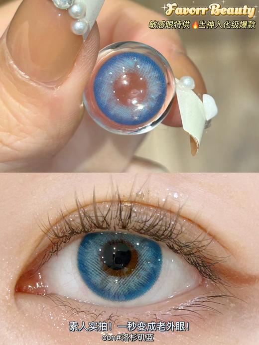 Favorr beauty·年抛  H08洛杉矶蓝/灰 14.0  纯纯换人种的妈生老外眼！立体感！混血感！高级感！统统都有！韩产0-800度<一副两片> 商品图1