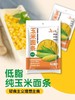 马二宝清真低脂纯玉米面条 粗粮细作玉米原香Q弹爽滑不含胶无需浸泡250g/袋*10袋 商品缩略图2
