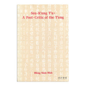 Ssu-K'ung T'u: A Poet-Critic of the T'ang/司空图：一位唐代诗歌批评家